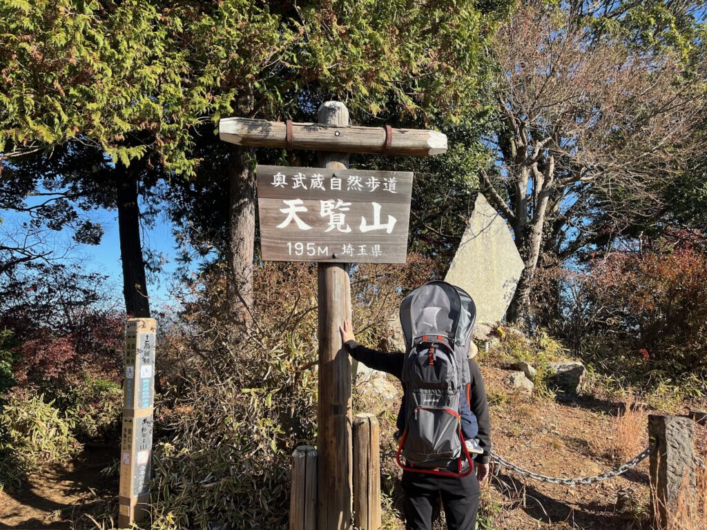 天覧山　親子ハイキング　頂上