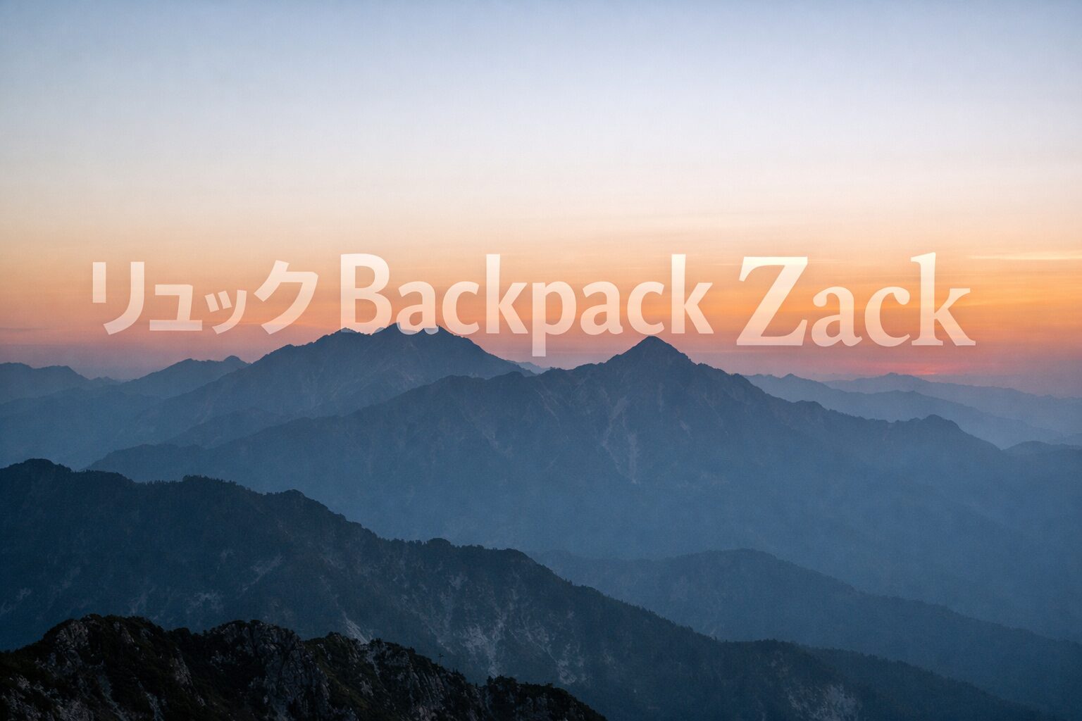 日本語・英語・ドイツ語が混ざる登山用語をイメージした稜線のイラスト