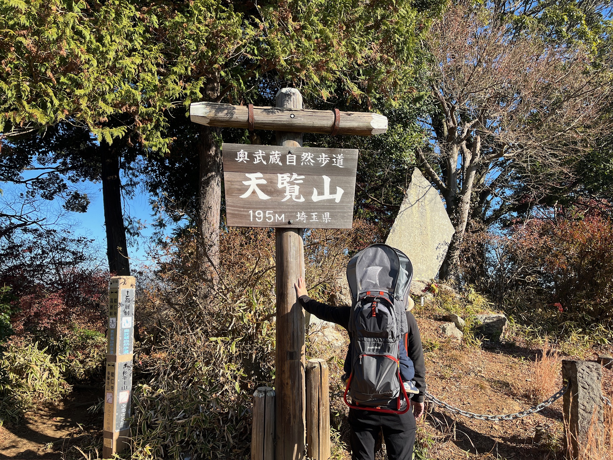 天覧山の下山後に利用できる温泉・食事処・登山バッジ情報