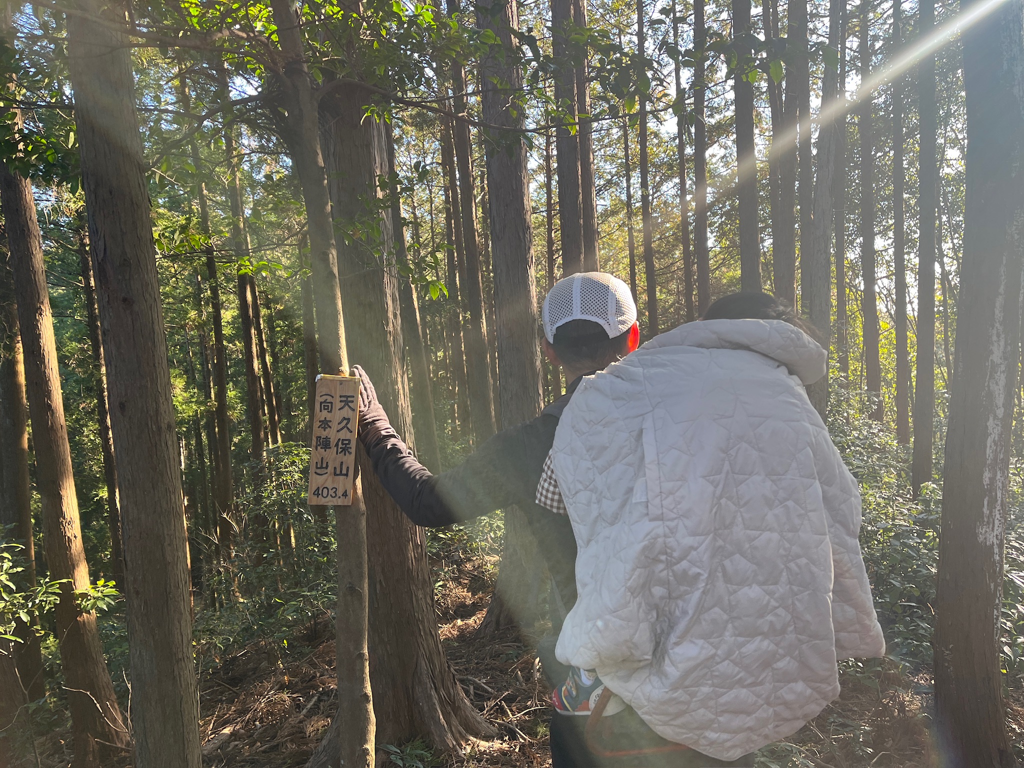 天久保山　頂上