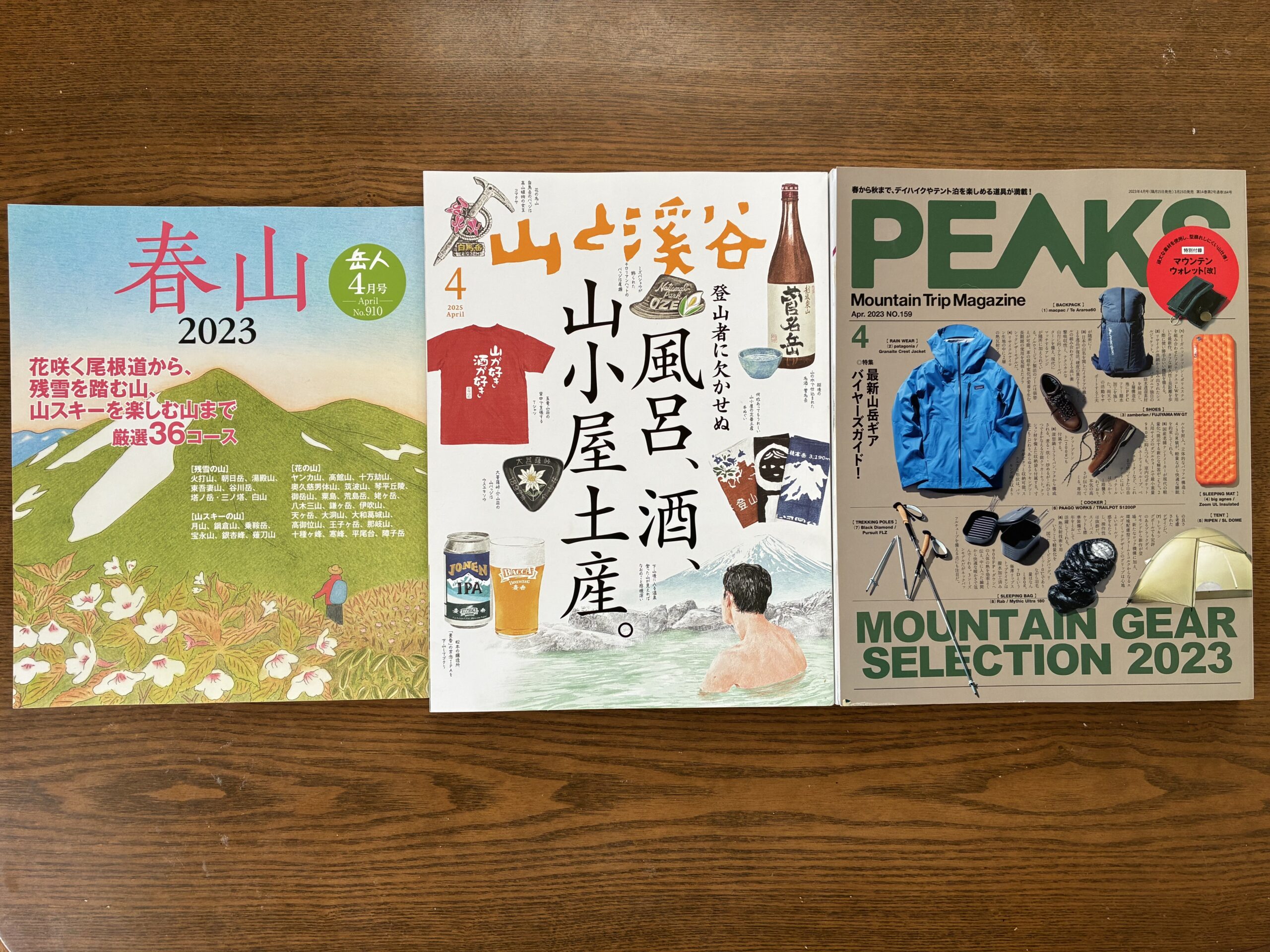 岳人、山と渓谷、PEAKSの写真