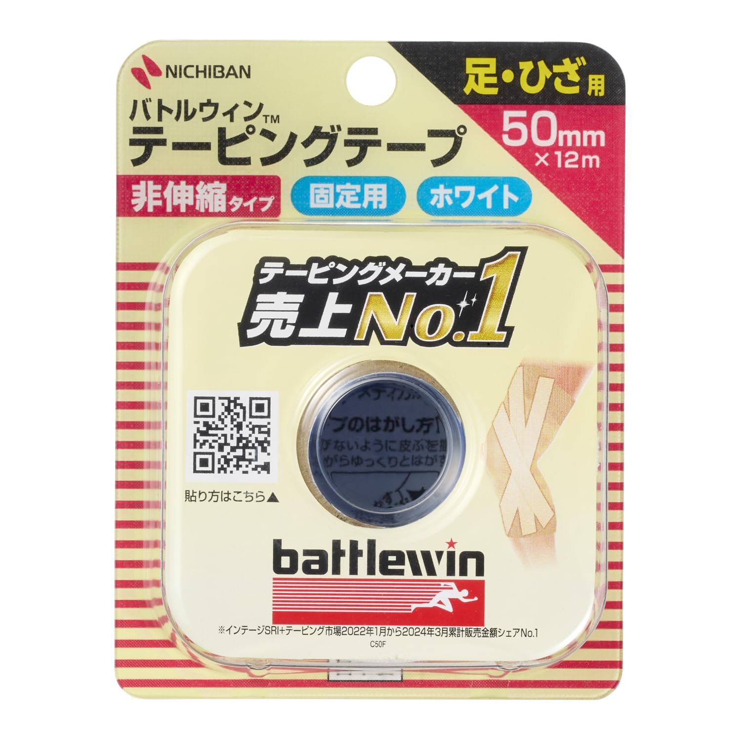 ニチバン バトルウィン テーピングテープ 非伸縮 50mm