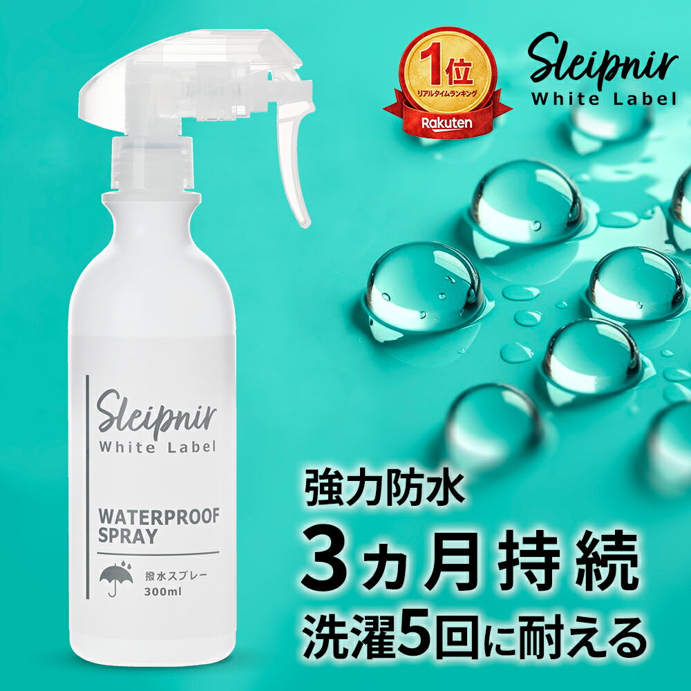 登山用撥水スプレー
