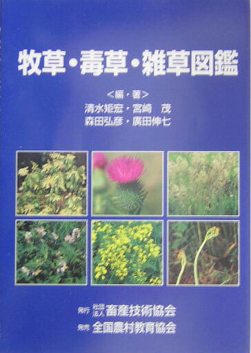山の植物図鑑