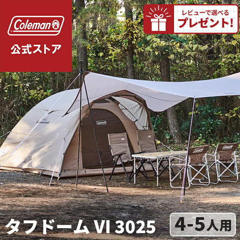 コールマン タフドーム/3025（5人用ドーム）