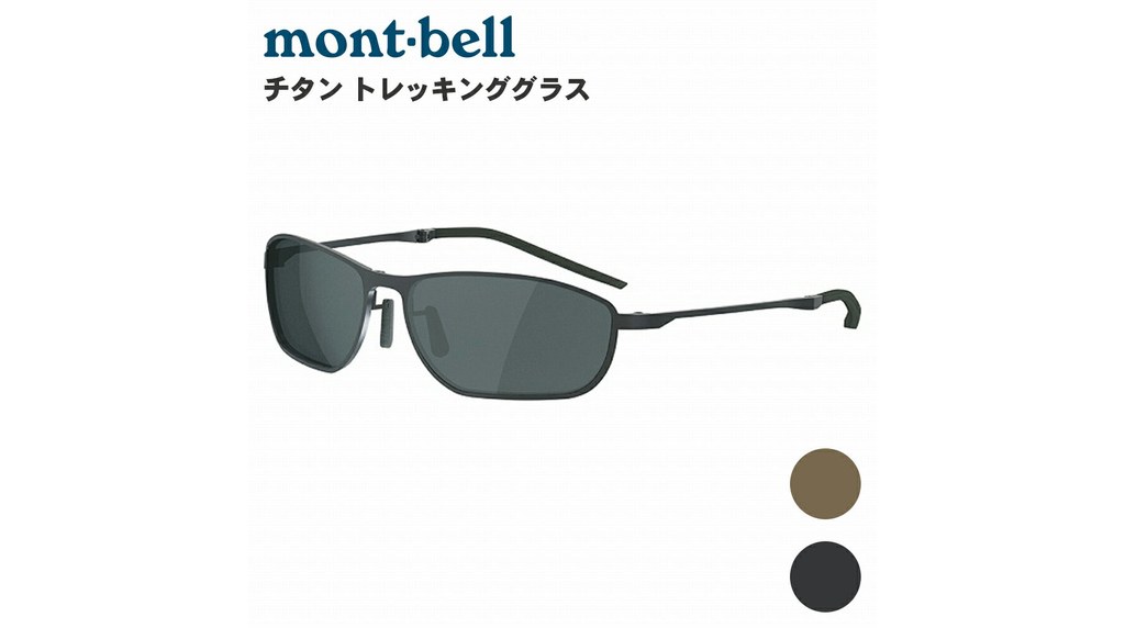モンベル PLチタン トレッキンググラス