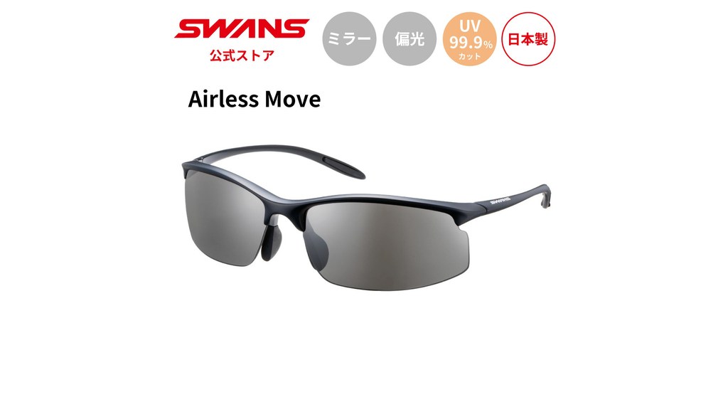 SWANS Airless-Move