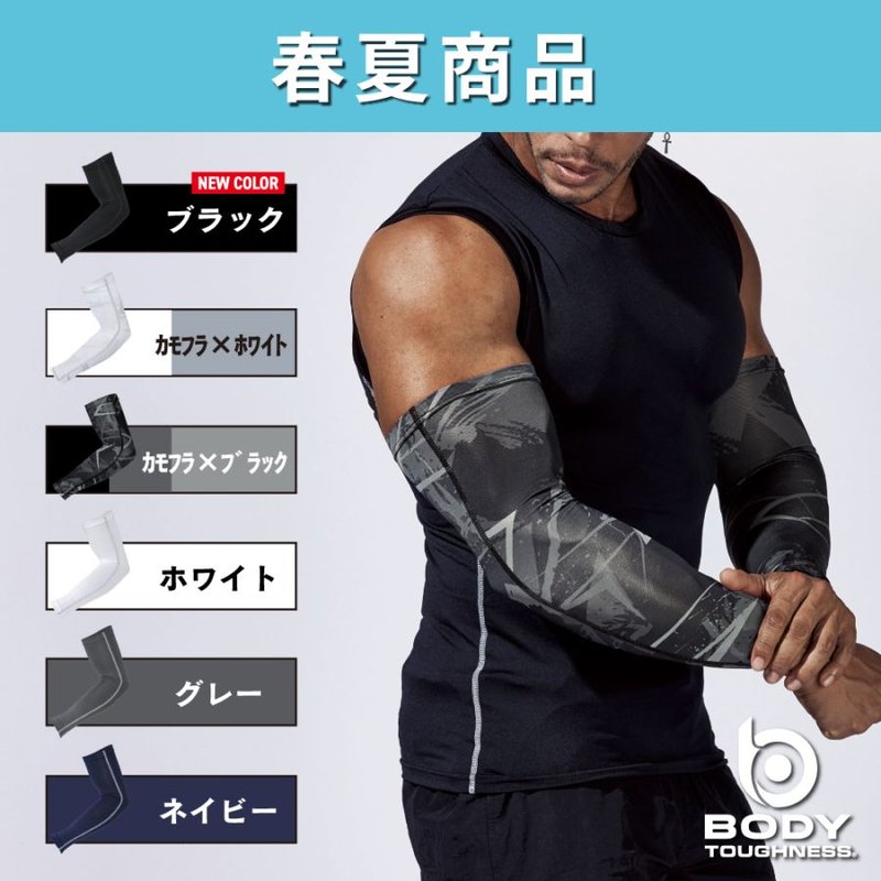 接触冷感 UVカットアームカバー