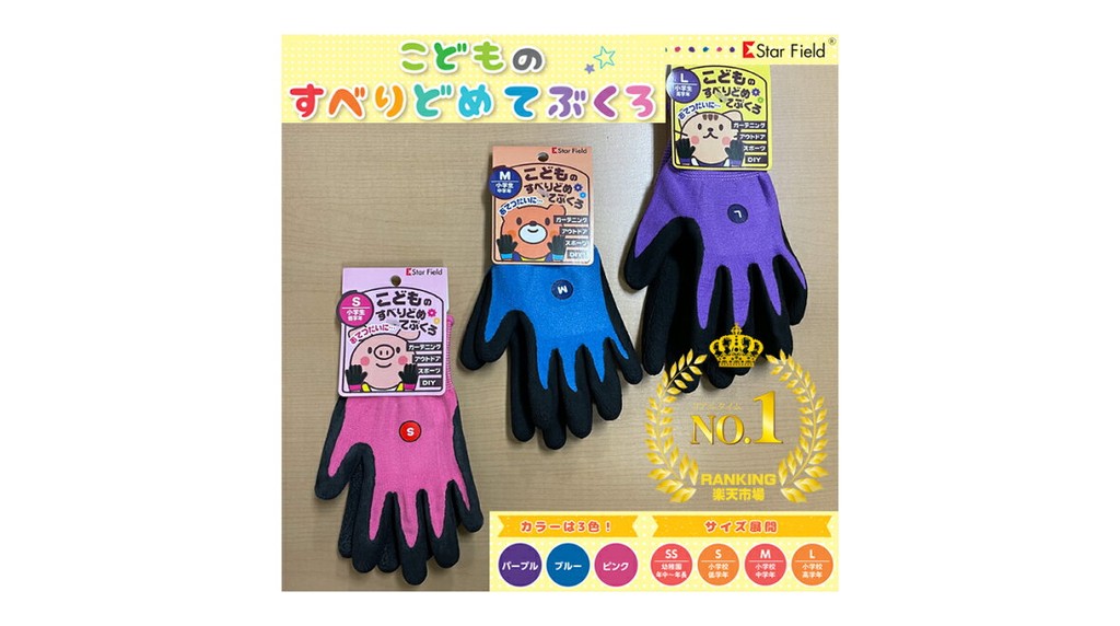 子ども用 滑り止め手袋