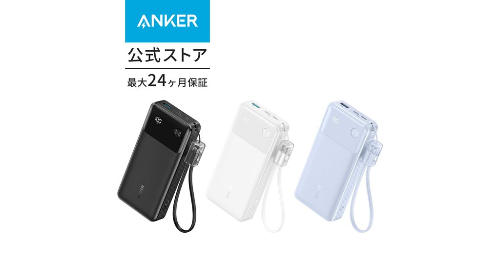 ディスプレイ付きのAnkerモバイルバッテリー(20,000mAh・30W)の商品写真