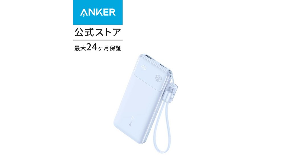 Ankerのモバイルバッテリー(10,000mAh・22.5W)の商品写真
