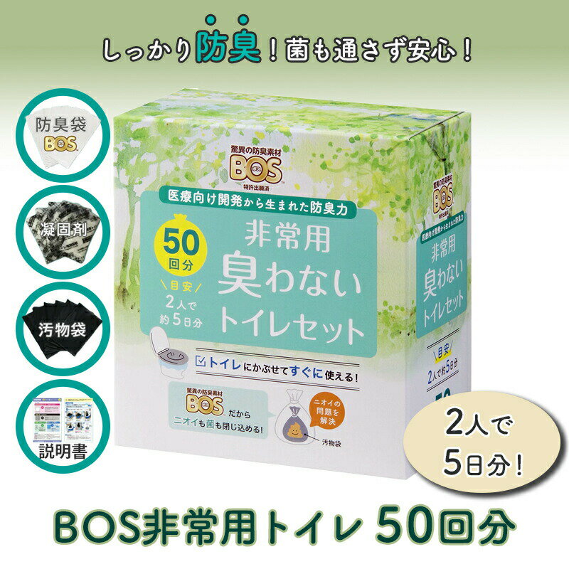 BOS携帯トイレ