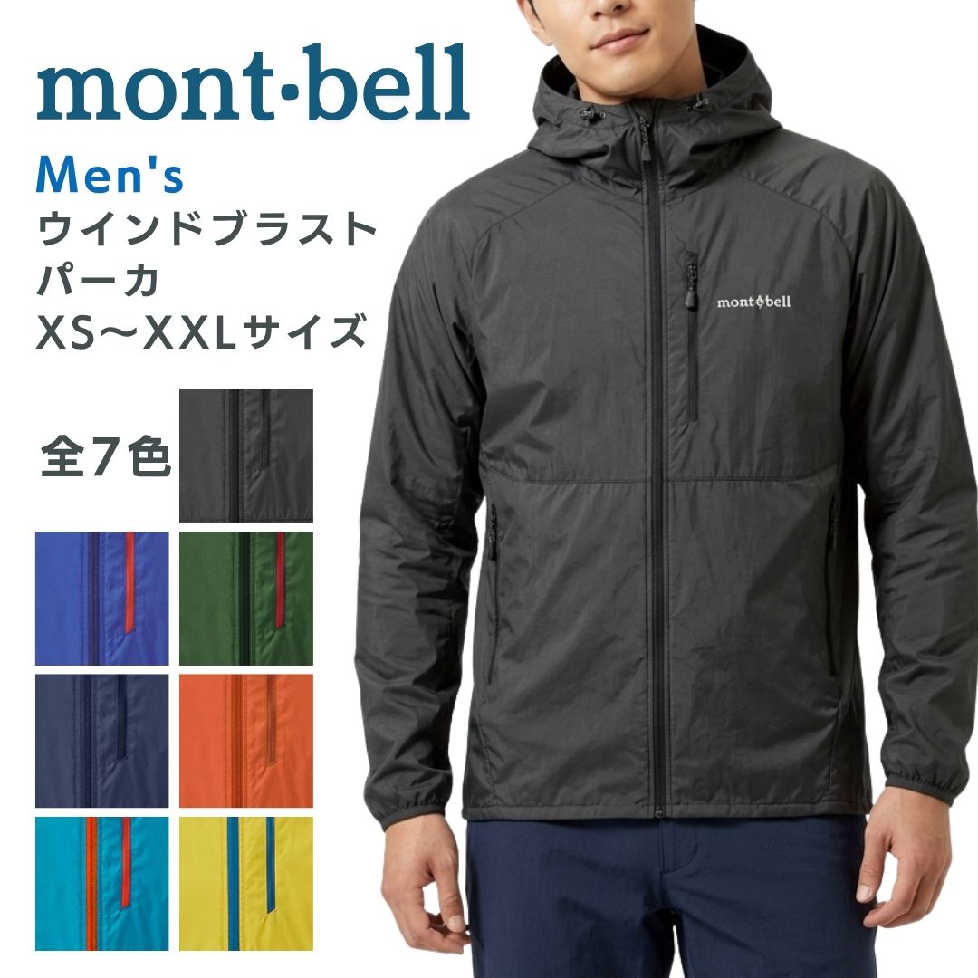 全て新品・正規品 モンベル mont-bell ウインドブラスト ジャケット Men's 1103324 メンズ アウトドア 新作 OUTER