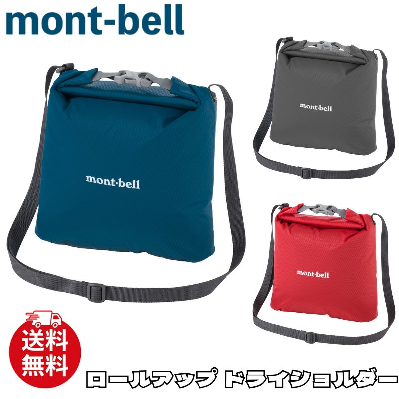 モンベル ロールアップ ドライショルダー(ロールトップ防水)