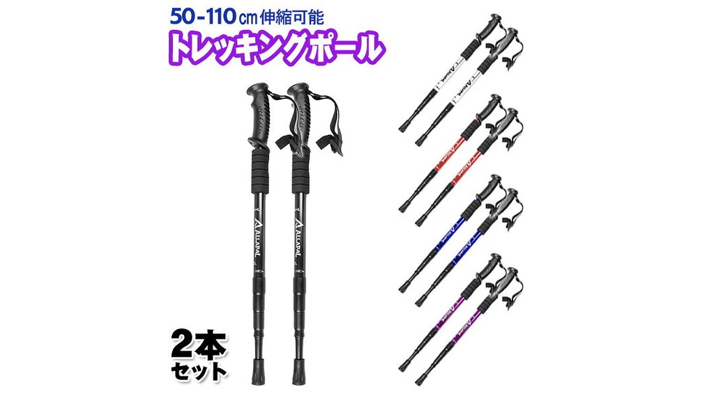 子ども用トレッキングポール(伸縮式・2本セット)の商品写真