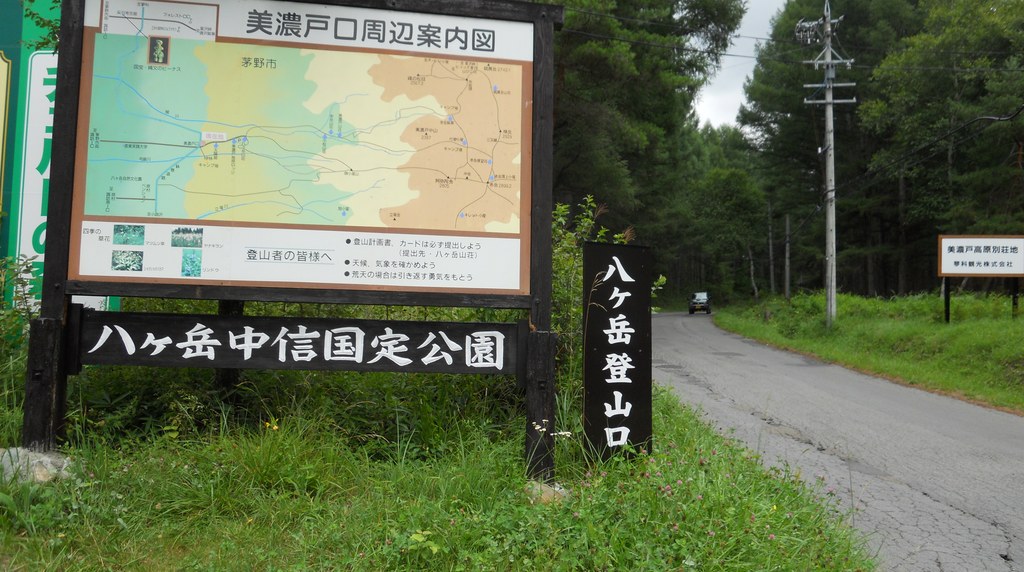 美濃戸口の八ヶ岳登山口の標識と周辺案内図