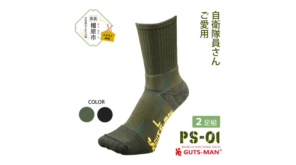 奈良県橿原市の返礼品の登山用の靴下