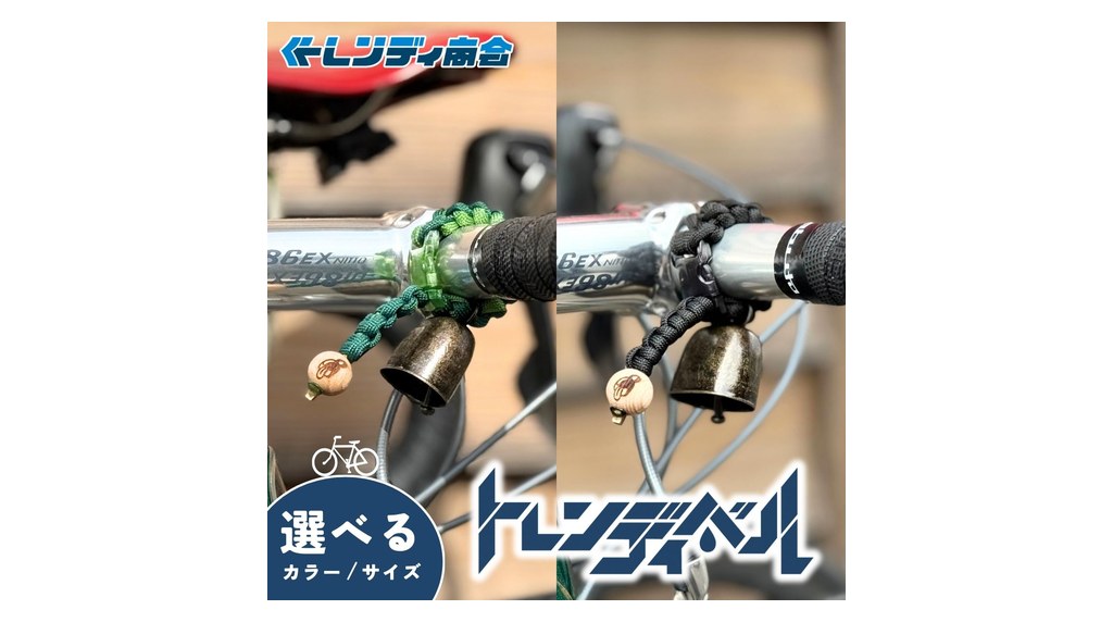 埼玉県狭山市の返礼品の熊鈴