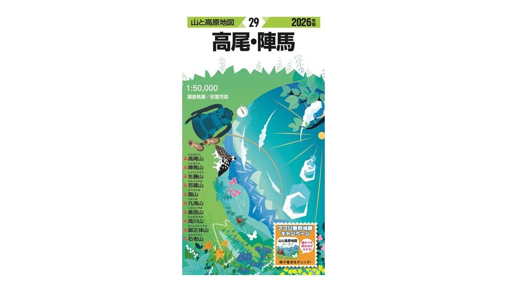 山と高原地図 高尾・陣馬 2026