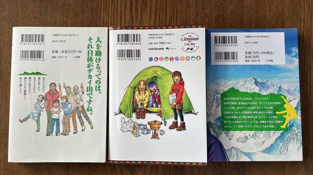 3作品の単行本の裏表紙