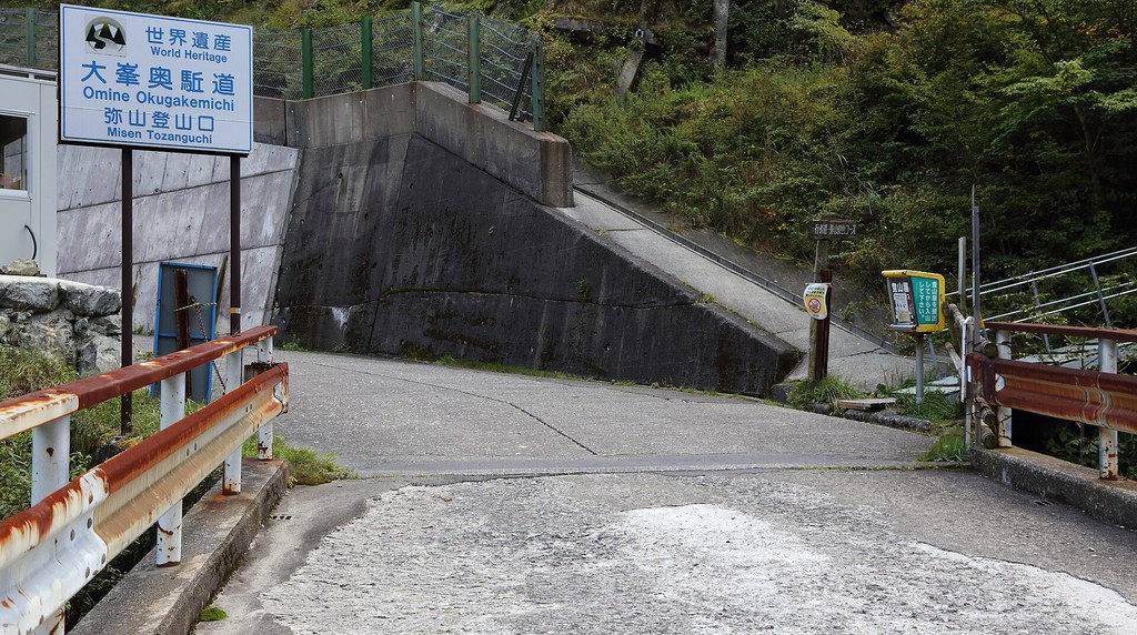 行者還トンネル西口にある大峯奥駈道 弥山登山口