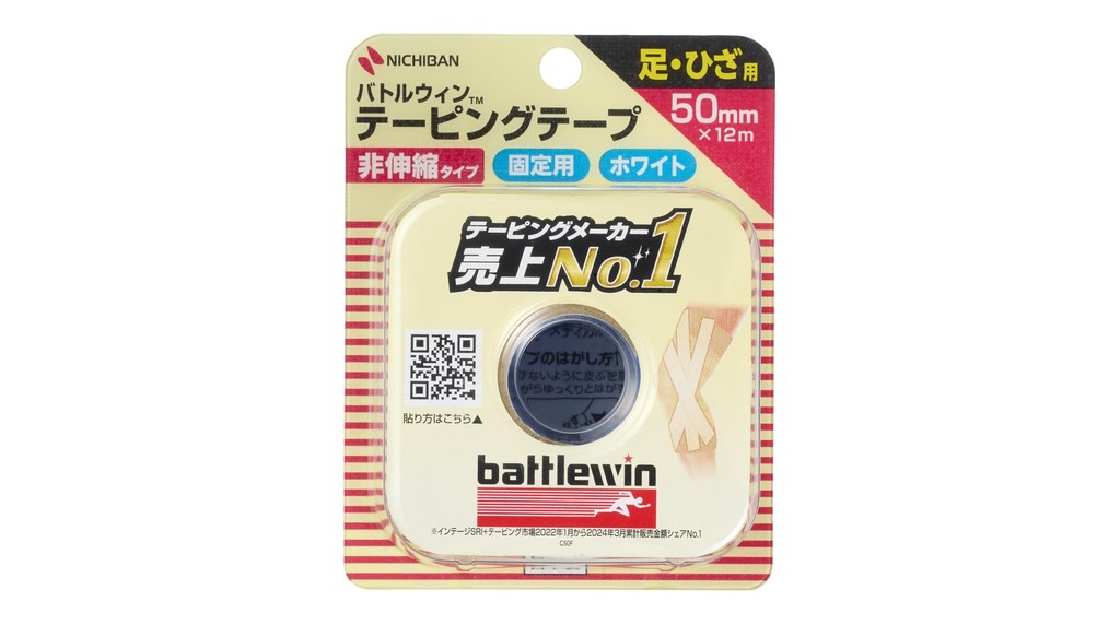 ニチバン バトルウィン テーピングテープ 非伸縮 50mm